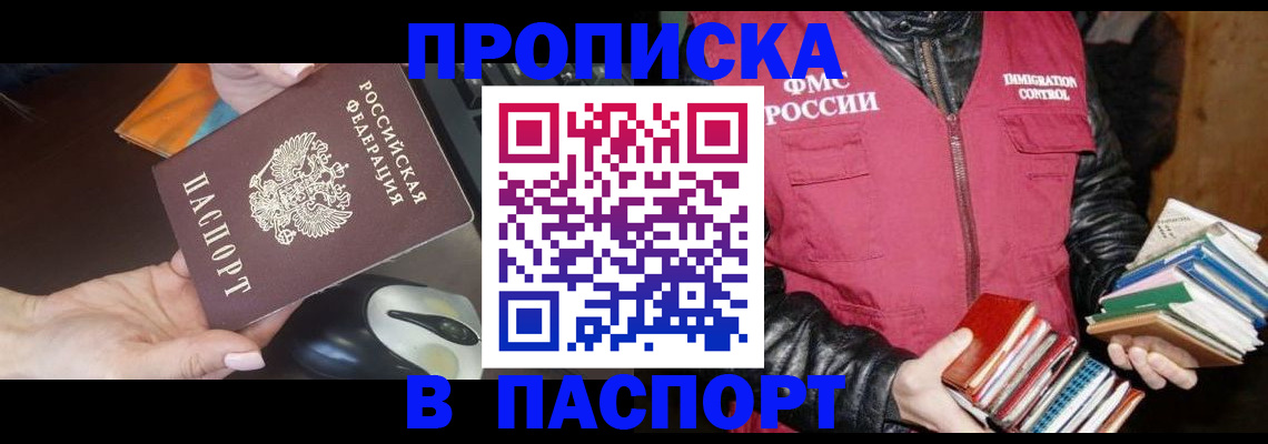 временная регистрация купить в Долгопрудном