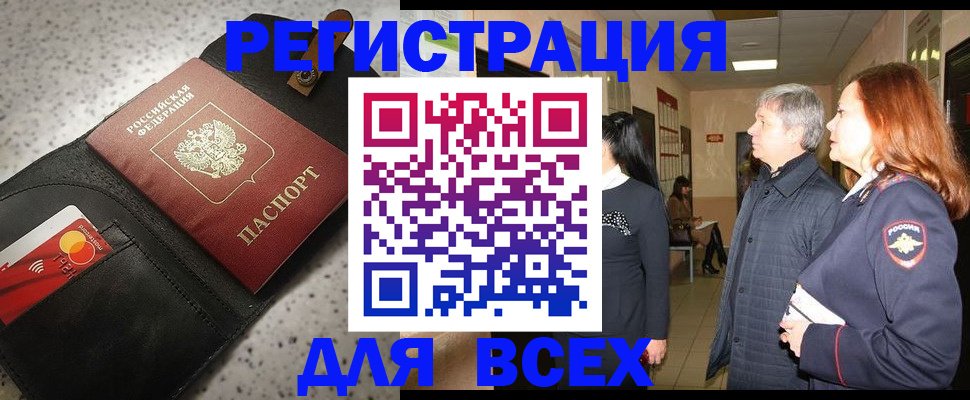 прописка для кредита в Долгопрудном