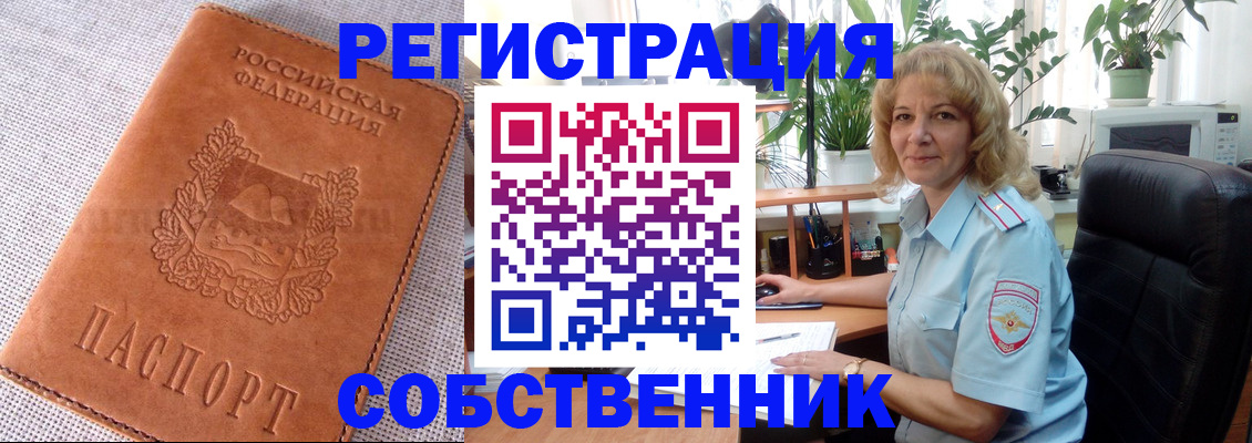 временная регистрация купить в Долгопрудном